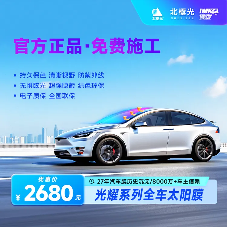 北極光官方正品光耀系列隔热防晒汽车窗膜太阳膜