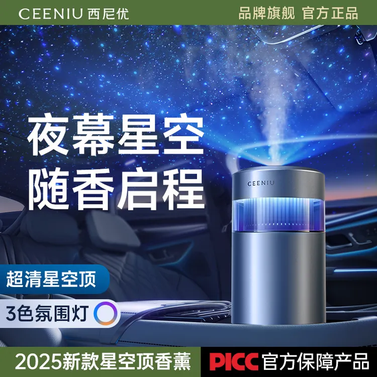 西尼优车载香薰星空顶氛围灯汽车内用香薰机自动喷雾2025新款男士