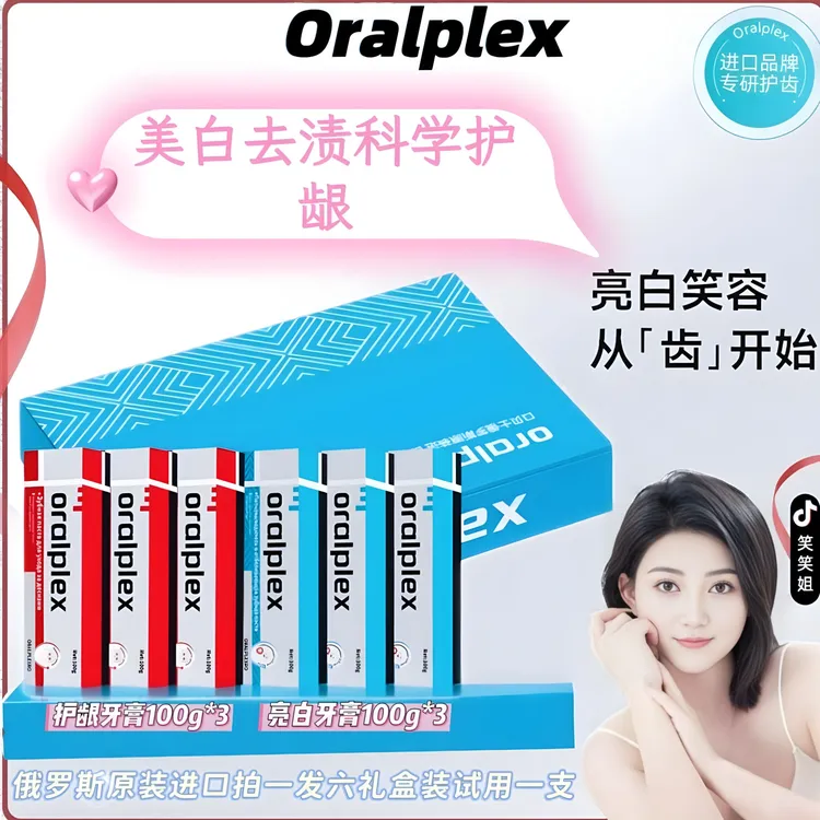 【笑笑姐专属】Oralplex口贝士专用去渍亮白牙膏正装试用一支带礼盒