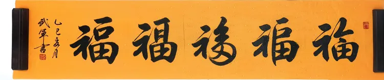 五福临门书法办公室客厅公司装饰挂画