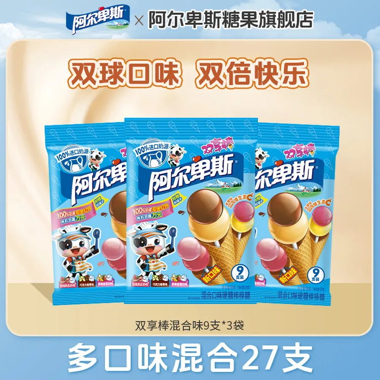 阿尔卑斯双享棒棒棒糖袋装进口奶源混合多口味儿童休闲零食糖果