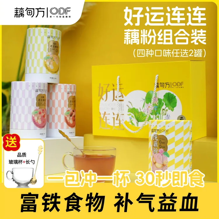 组合装藕甸方藕粉自由搭配送高品质杯勺任选2口味送礼有正宗藕粉