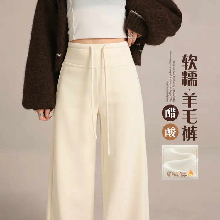 白色羊毛阔腿裤女秋冬加绒2025垂感休闲直筒瑜伽微喇面膜糯米裤子