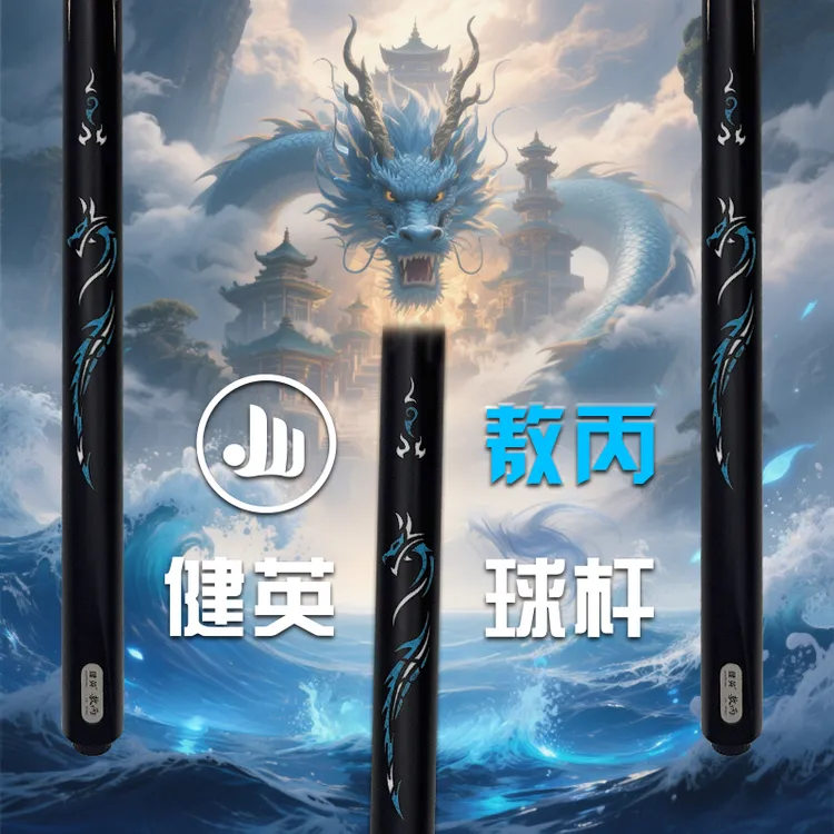 健英敖丙台球杆小头斯诺克桌球杆一体黑通杆黑89八中式手工球杆