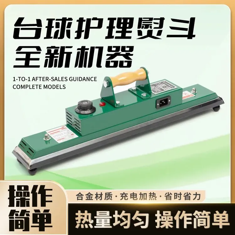 台球桌布熨斗台尼熨斗中式黑八烫斗用品配件美式专用台桌球电熨斗