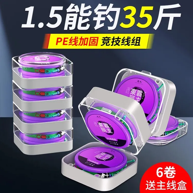 东丽原丝成品主线线组黑坑大物鲢鳙专用成品主线套装pe连接钓鱼线