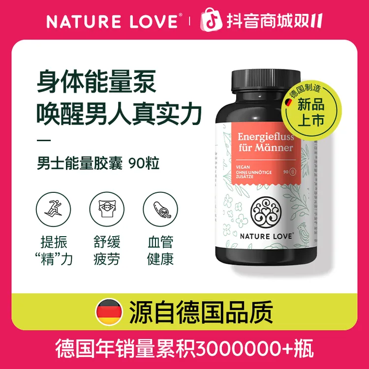 德国NatureLove进口男士能量胶囊精氨酸男友力能量