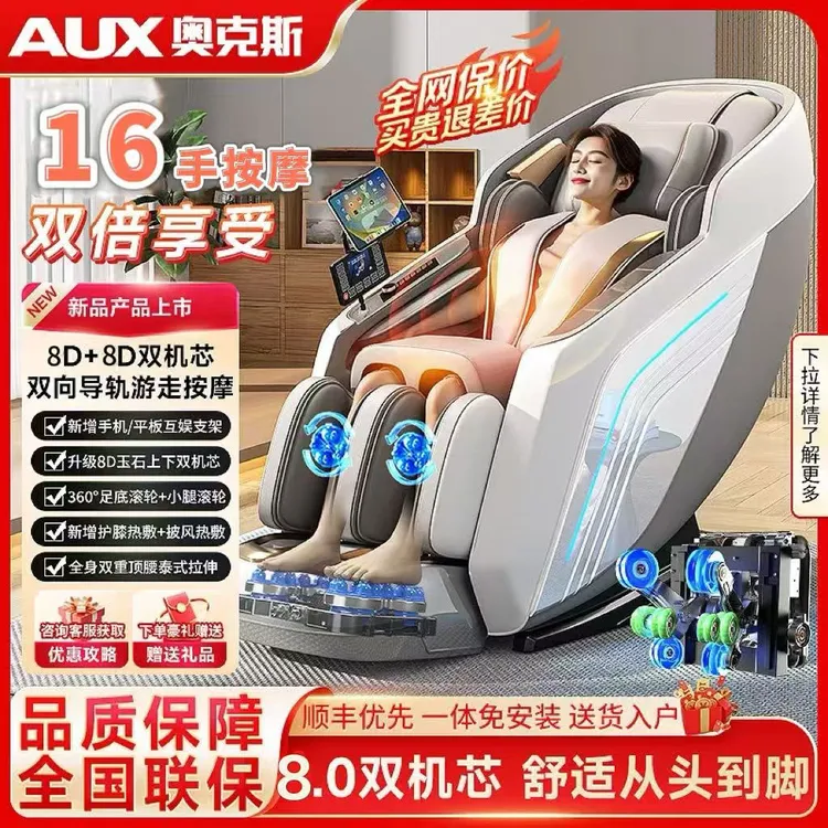 【2025】新款奥克斯8头➕8头双机芯双推杆反拉弓拉伸豪华高档按摩椅