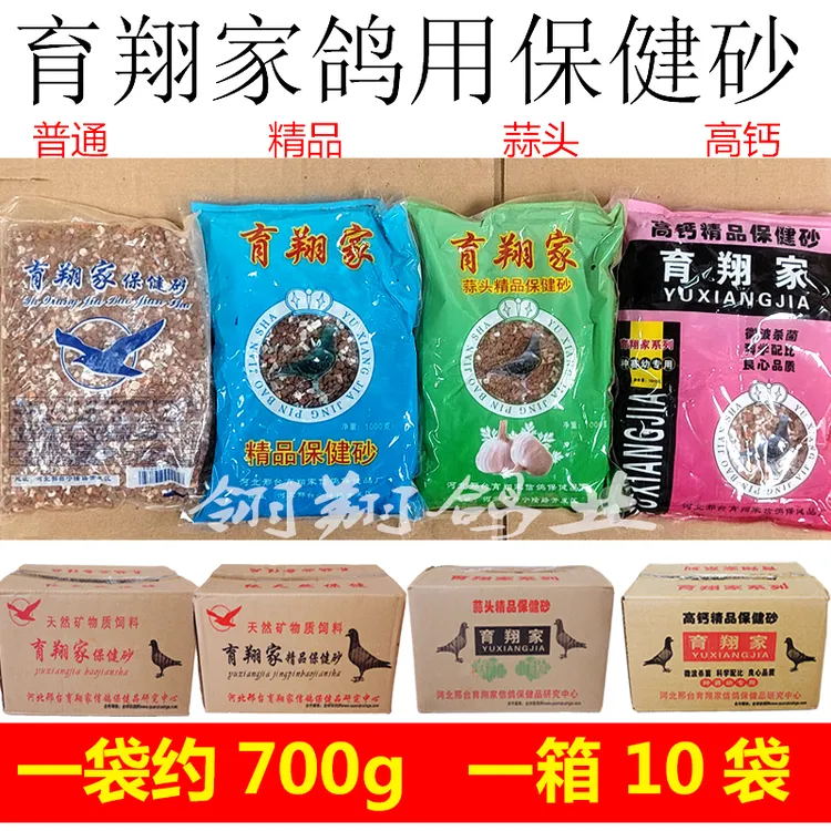 保健沙鸽子保健砂鸽用高钙营养土补钙贝壳粉蒜味育翔家信鸽保健砂