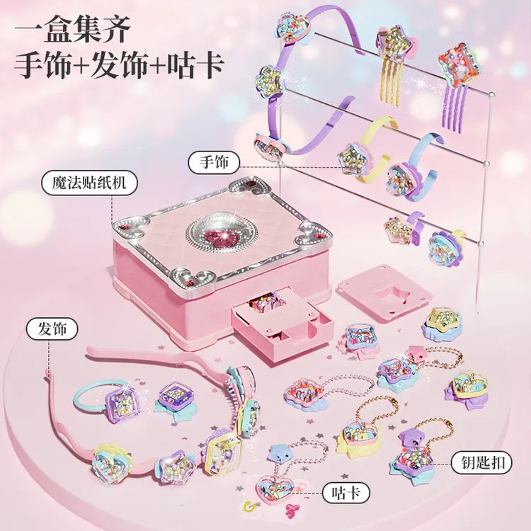 纽奇百变魔法书儿童玩具女孩子手工diy咕卡贴纸机女童女生日礼物