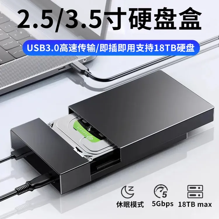 3.5寸硬盘盒SATA转USB3.0串口SSD固态机械硬盘移动外接读取器通用
