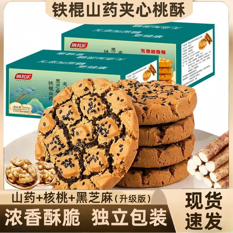 【摘其乐】铁棍山药黑芝麻夹心桃酥 酥香可口 500g*2箱/3箱