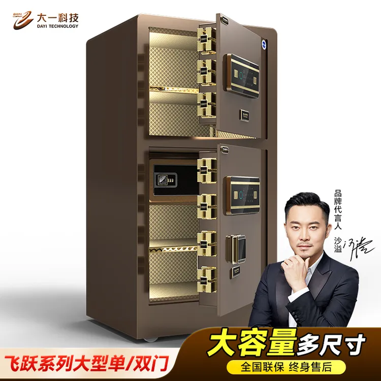 大一保险柜家用办公保险箱大型双门防盗保险箱智能密码指纹保管箱