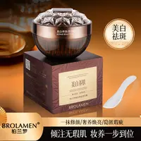 【拍一发二】正品BROLAMEN柏兰梦美白养肤贵妇膏遮瑕提亮懒人素颜霜