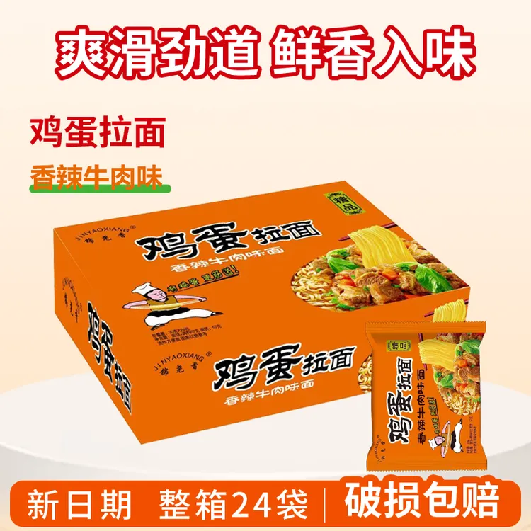 【整箱24袋】锦尧香鸡蛋拉面多种口味24袋整箱速食方便面泡面实惠