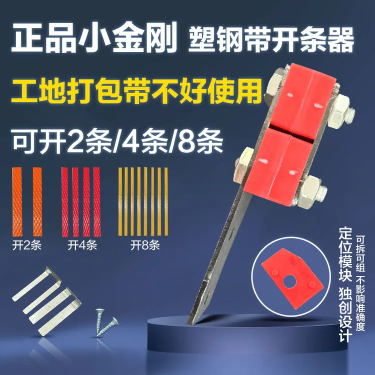 【文达】<小金刚>塑钢带编织篮子小型开条器分条机开条机手工编织