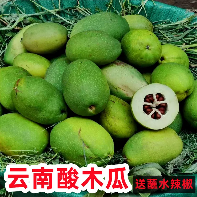 新鲜水果辣椒辣子面云南土特产酸木瓜云南云南特产土特产特产泡酒