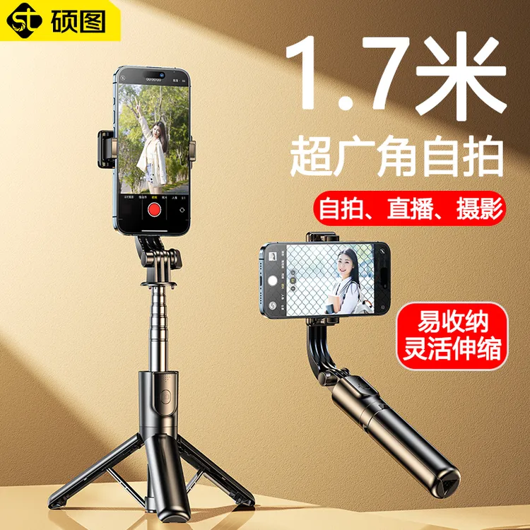 硕图自拍杆三脚架手机拍照神器蓝牙遥控360°旋转旅游直播支架防抖