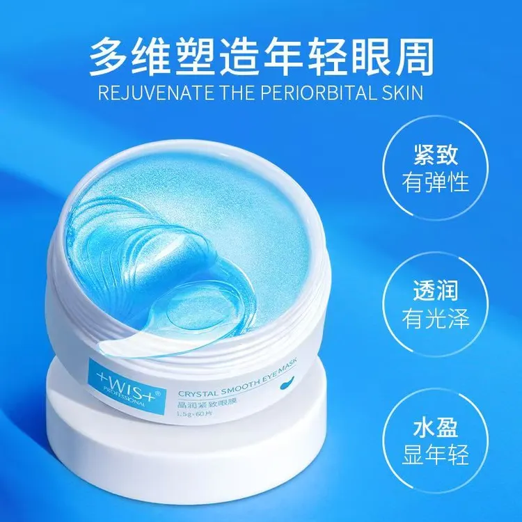 【60片/盒特惠】WIS晶润紧致抗皱眼膜淡化眼纹保湿护肤淡纹抗皱眼贴
