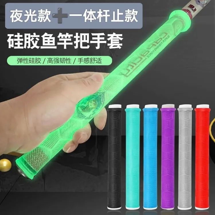 加长新款鱼竿防滑握把加厚一拉得耐磨杆止硅胶钓鱼升级缠绕带