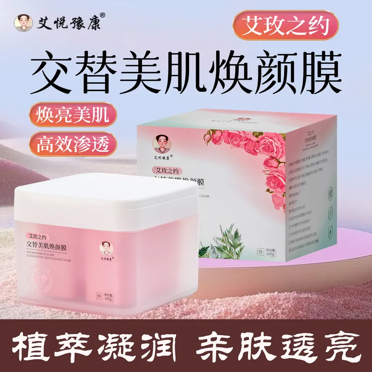 艾玫之约 · 交替美肌焕颜膜 草本植萃 让自然之美从肌底绽放