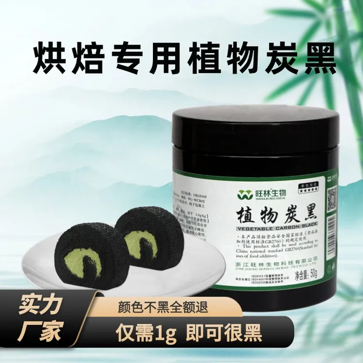 椰壳炭粉可食用蛋糕粉整蛊网红植物粉炭黑竹炭粉烘培色素面包材料