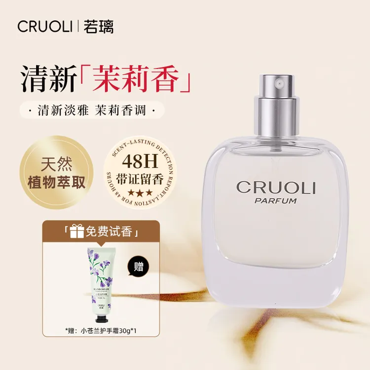 【留香24小时】若璃111茉莉花香水礼盒装香水女士淡香持久留香DL