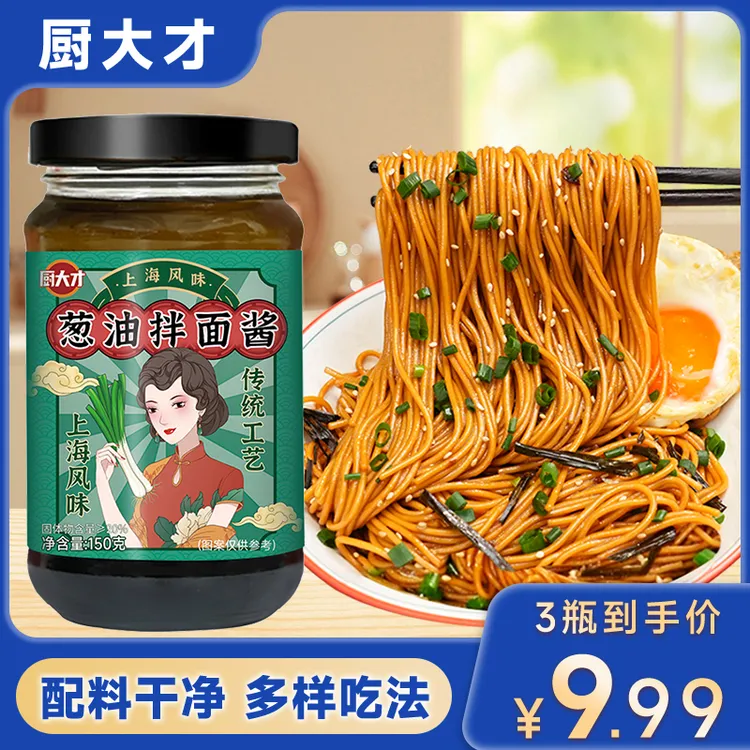葱油拌面酱精选拌米饭拌面条不辣下饭酱汁荞麦面炸酱面拌面酱料