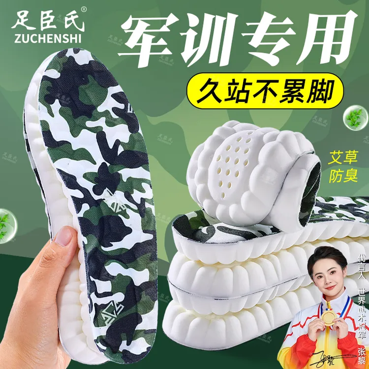 足臣氏军训鞋垫超软强支撑软弹云朵踩屎感鞋垫艾草防臭吸汗减震垫