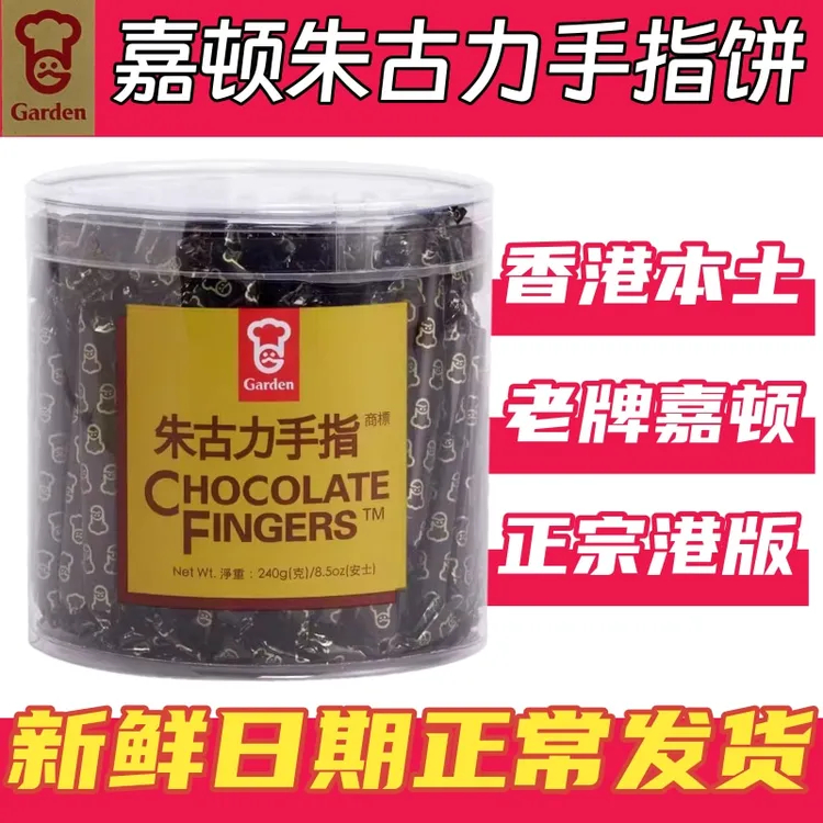 【元元专属】港版嘉顿朱古力手指饼独立包装适合办公室食用