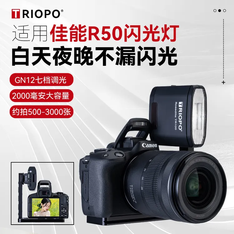 闪光灯适用Canon 佳能R50微单相机顶闪光灯充电款补光灯R50闪光灯