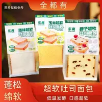 【豆妈专属】3袋！吐司面包！原味、提子、玉米！超软吐司