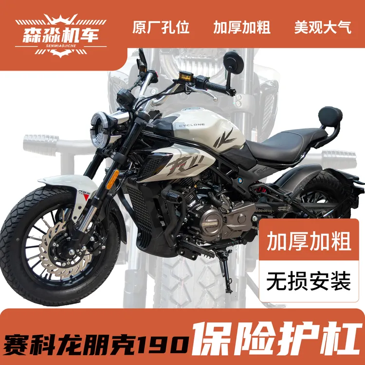 宗申赛科龙朋克190CVT护杠保险杠防摔杠改装配件折叠靠背边包