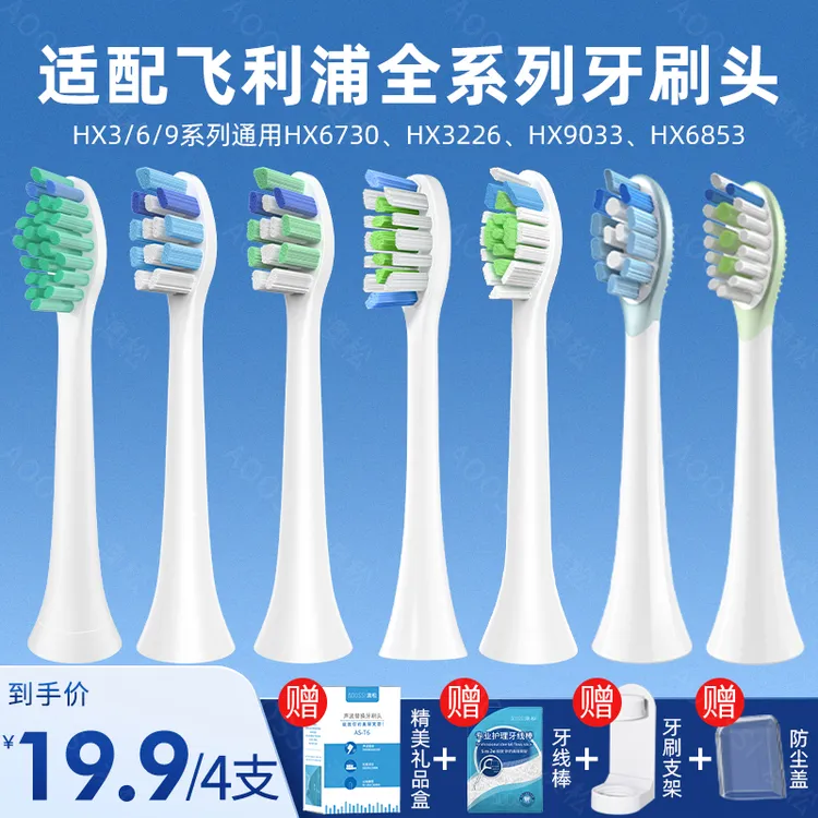 澳松适配飞利浦电动牙刷头替换通用HX6730/3226/6530/2421/HX2471