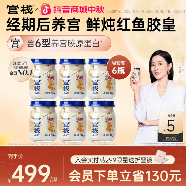 【升级红鱼皇|周套餐】95g*6瓶官栈鲜炖花胶滋补胶原蛋白孕期zb