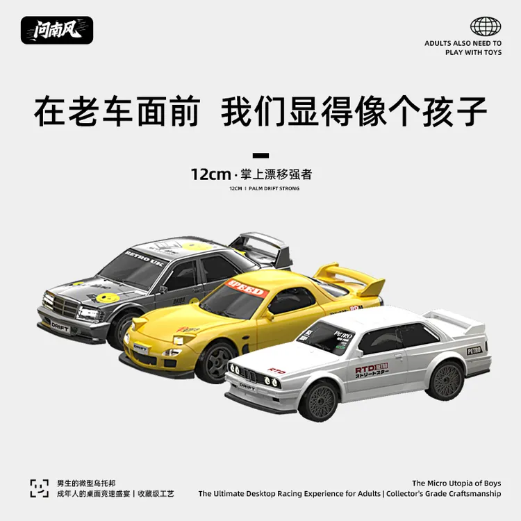 问南风 桌玩系列-1/43迷你漂移遥控车桌面解压玩具男朋友礼物