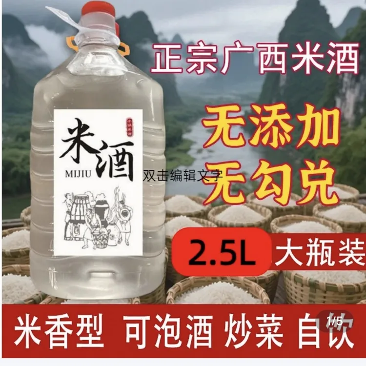 2.5L/壶正宗广西公文包酒桂林米酒水果捞泡酒烧酒米香型白酒