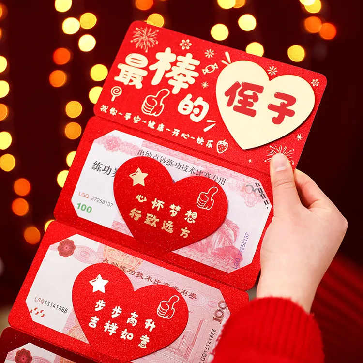 送给侄子侄女外甥外甥女升学宴18成人礼生日的创意过年折叠款红包