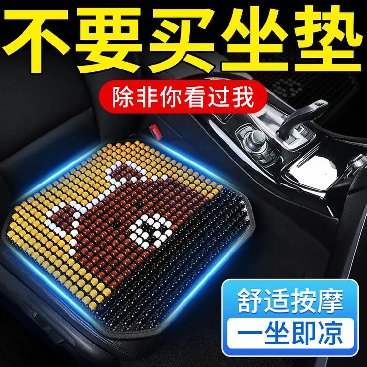 汽车坐垫夏季座垫车垫单片座椅车内货车夏天凉垫透气通风木珠后排