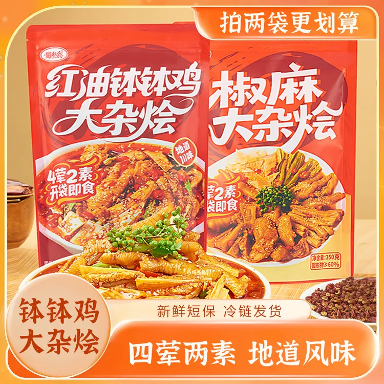 【袋装350g】蜀叁食四川钵钵鸡大杂烩脆卤无骨鸡爪贡菜椒麻双脆零食