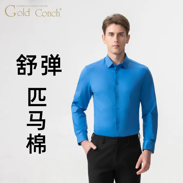 【舒弹匹马棉】克莱因蓝色长袖衬衫男高端弹力免烫商务休闲衬衣