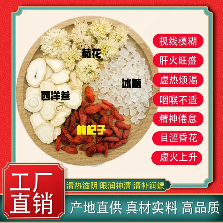 西洋参枸杞菊花茶熬夜上火应酬多火气大