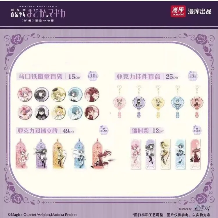漫库正版周边魔法少女小圆剧场版 [新篇]叛逆的物语吧唧立牌 官谷