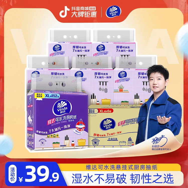 维达厨房悬挂抽干湿两用厨房懒人纸巾加厚152抽/提食品食物用-TZ