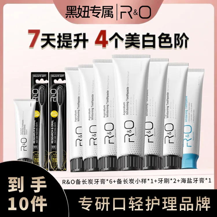 【黑妞专属】RO备长炭清新口气 进口牙膏 海盐不含氟 亮白 牙刷