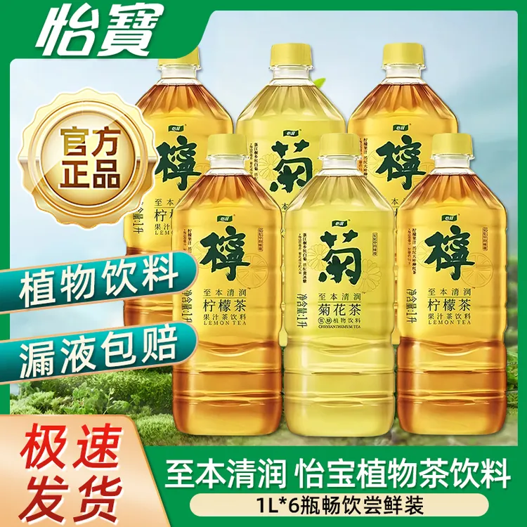 怡宝菊花茶柠檬茶1L*6瓶至本清润低糖清凉解渴植物茶调味茶饮料