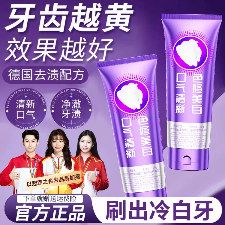 【冠军推荐】色修美白净齿牙膏参伴去黄去口臭持久留香官方正品推荐