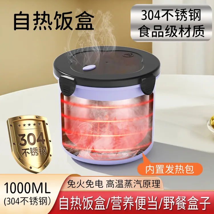 自热饭盒304加热包发热包加热碗锅宿舍不插电便当火锅餐盒大容量