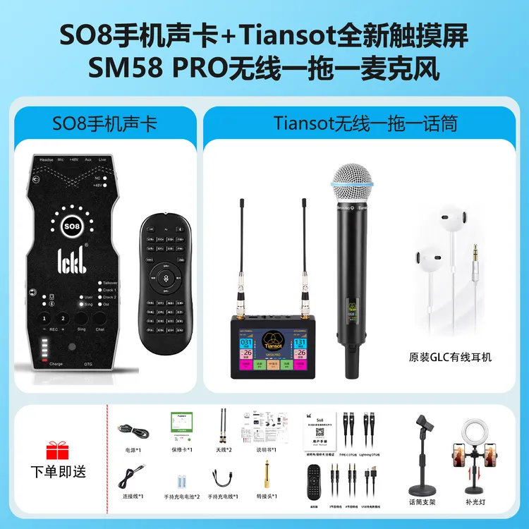 ickbSO8六代声卡搭配天梭SM58PRO新款真分集无线话筒室内户外可用
