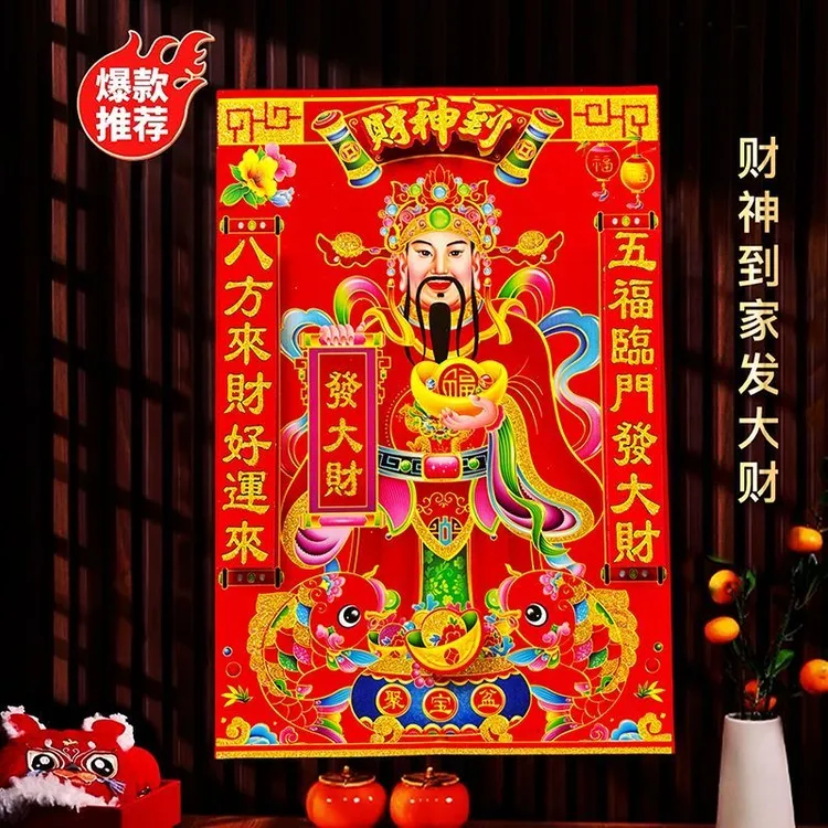 2026马年新款财神爷植绒立贴画贴墙面入户门贴纸开业春节迎财神